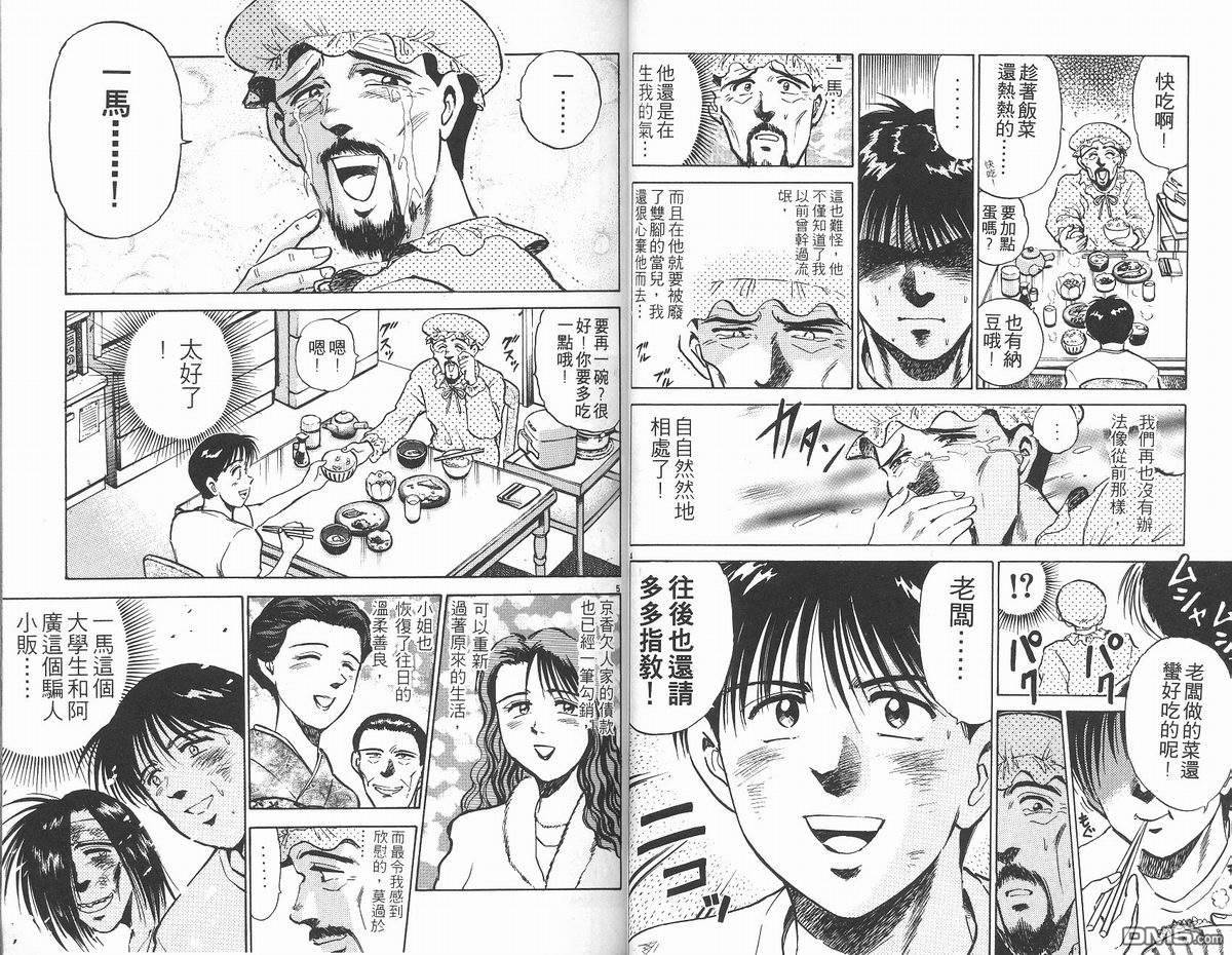 马拉松硬汉 第14卷 第25页