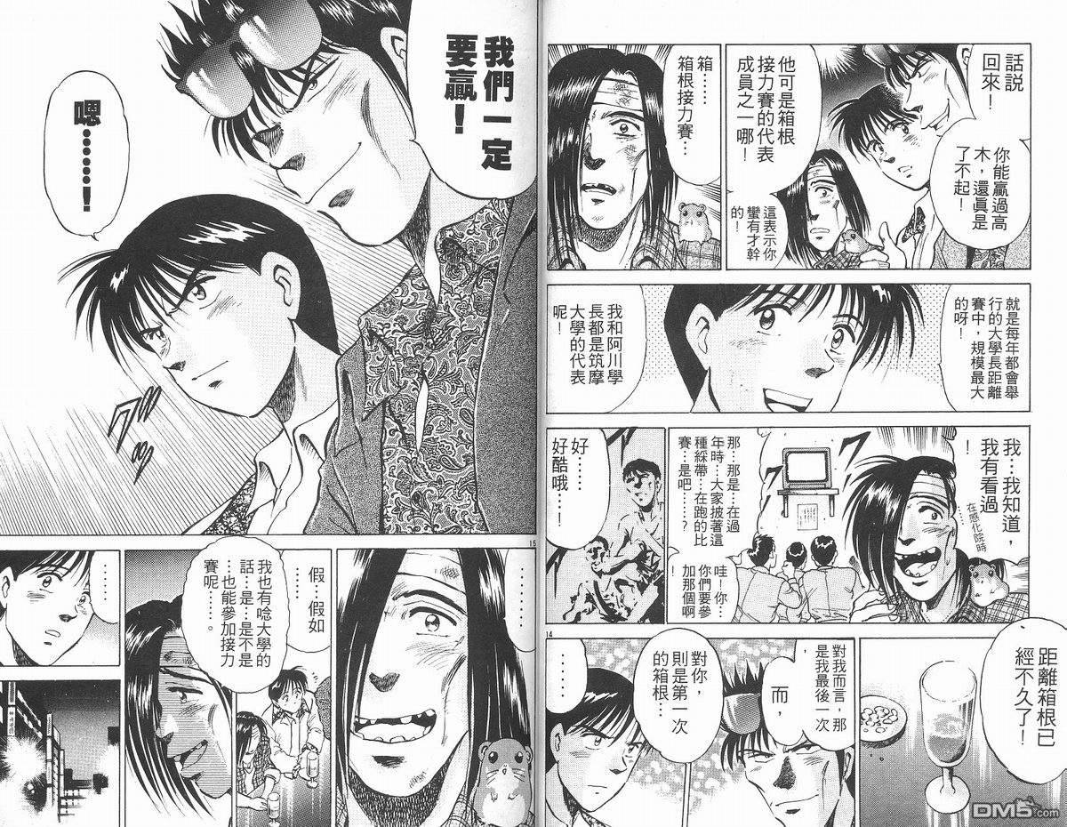 马拉松硬汉 第14卷 第30页