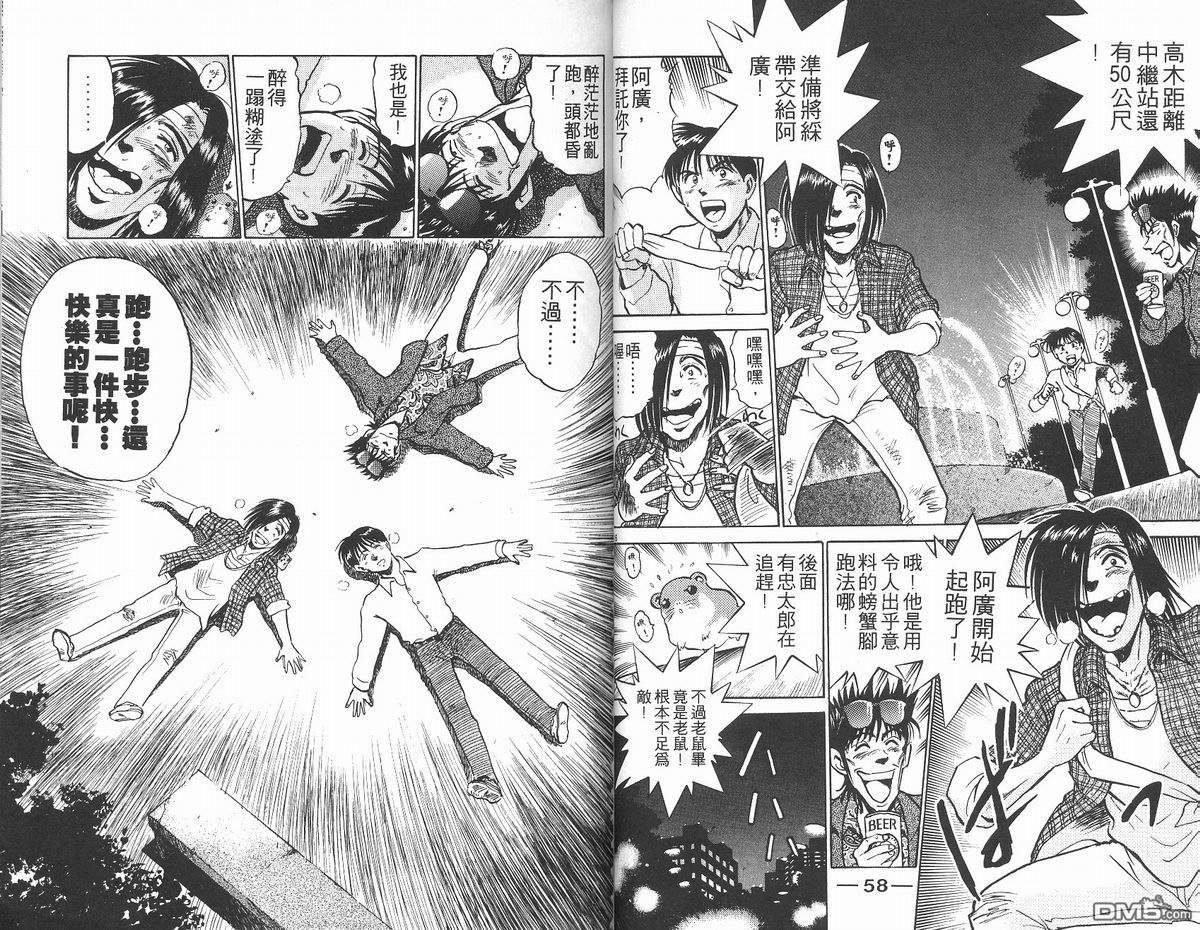 马拉松硬汉 第14卷 第31页