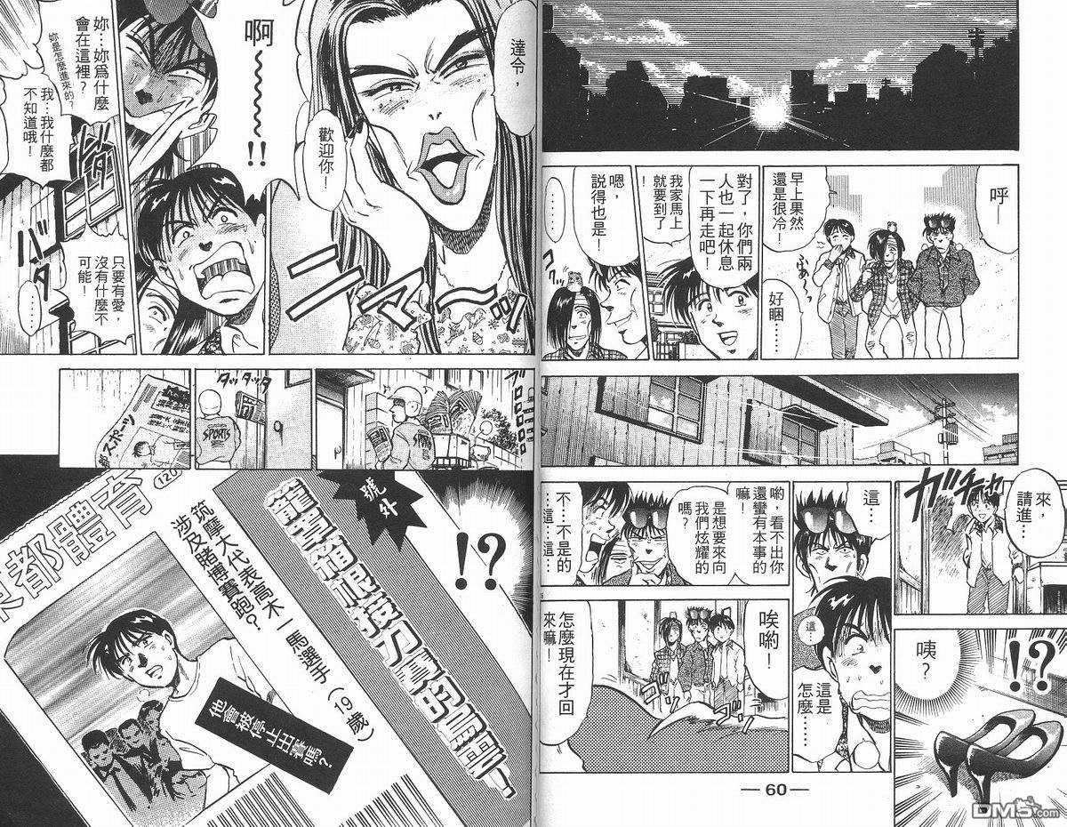 马拉松硬汉 第14卷 第32页