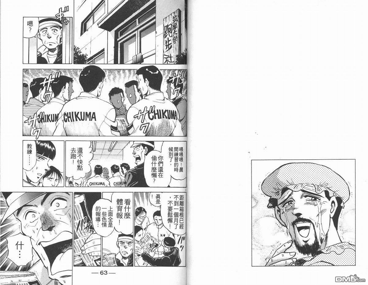 马拉松硬汉 第14卷 第33页