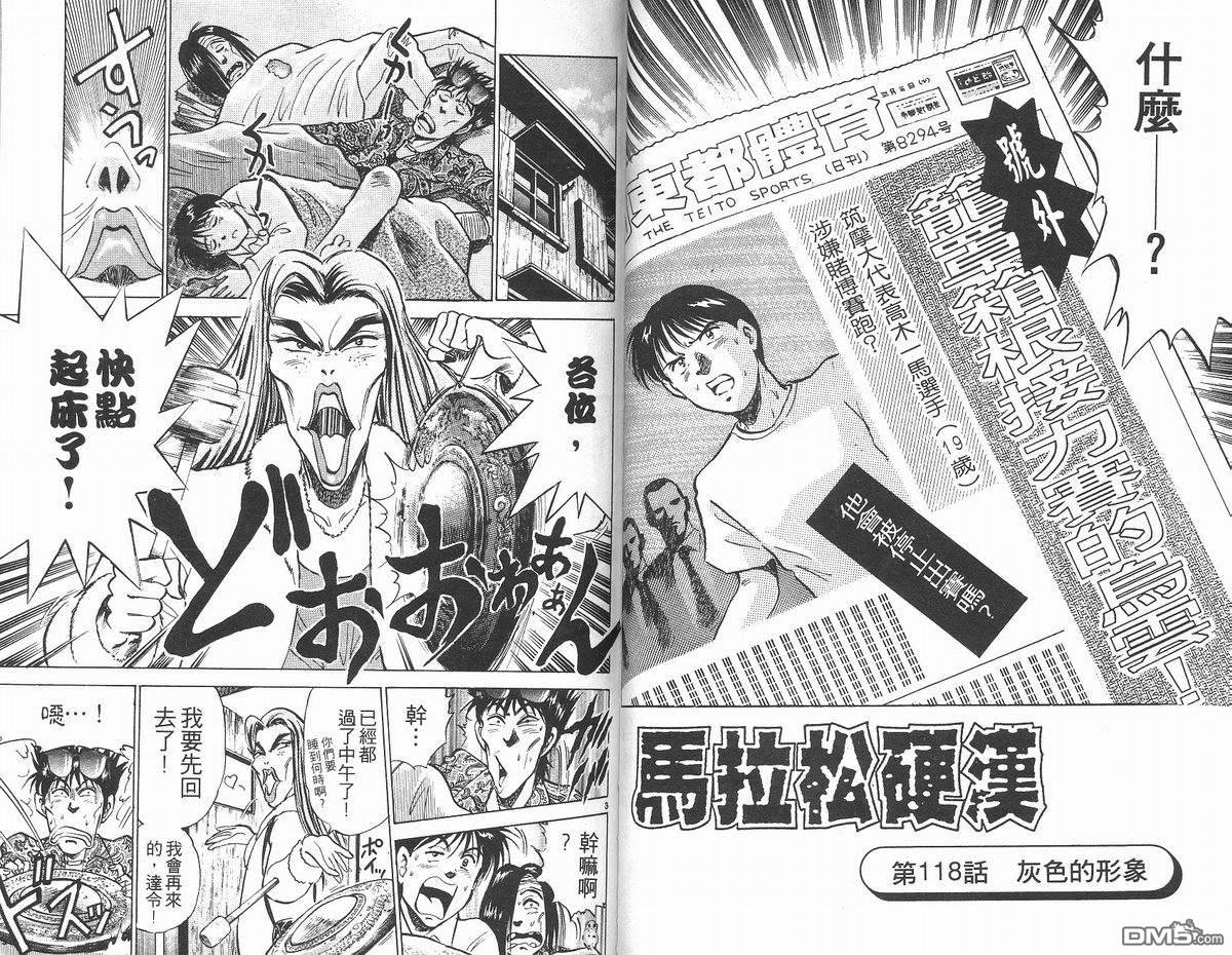 马拉松硬汉 第14卷 第34页