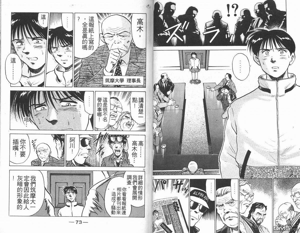 马拉松硬汉 第14卷 第38页