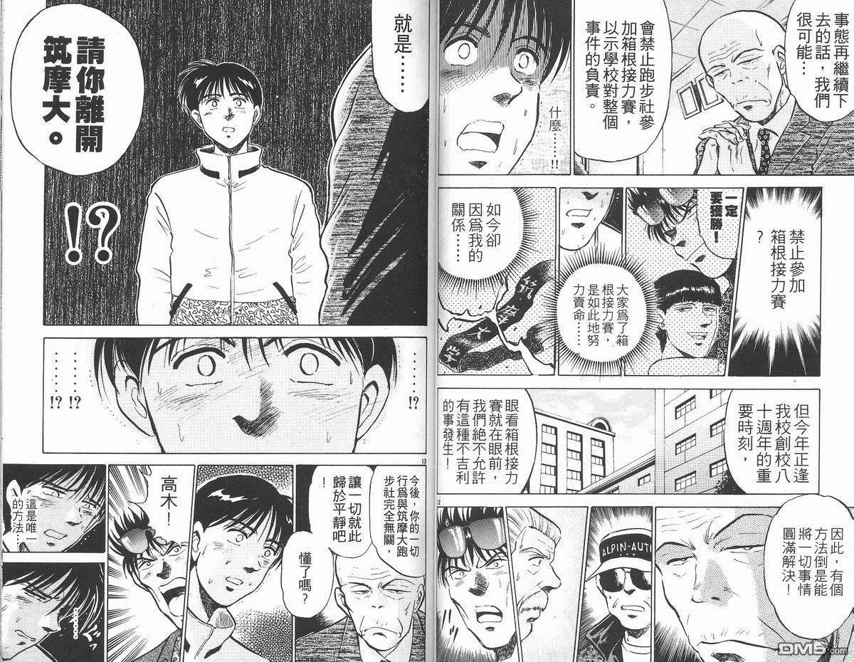 马拉松硬汉 第14卷 第39页