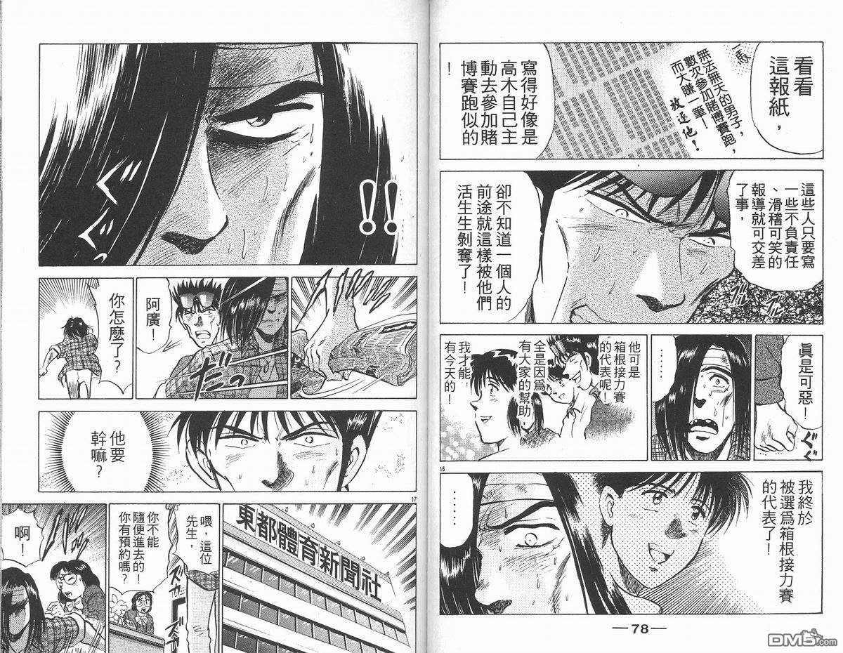 马拉松硬汉 第14卷 第41页