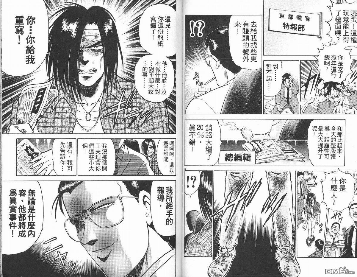 马拉松硬汉 第14卷 第42页