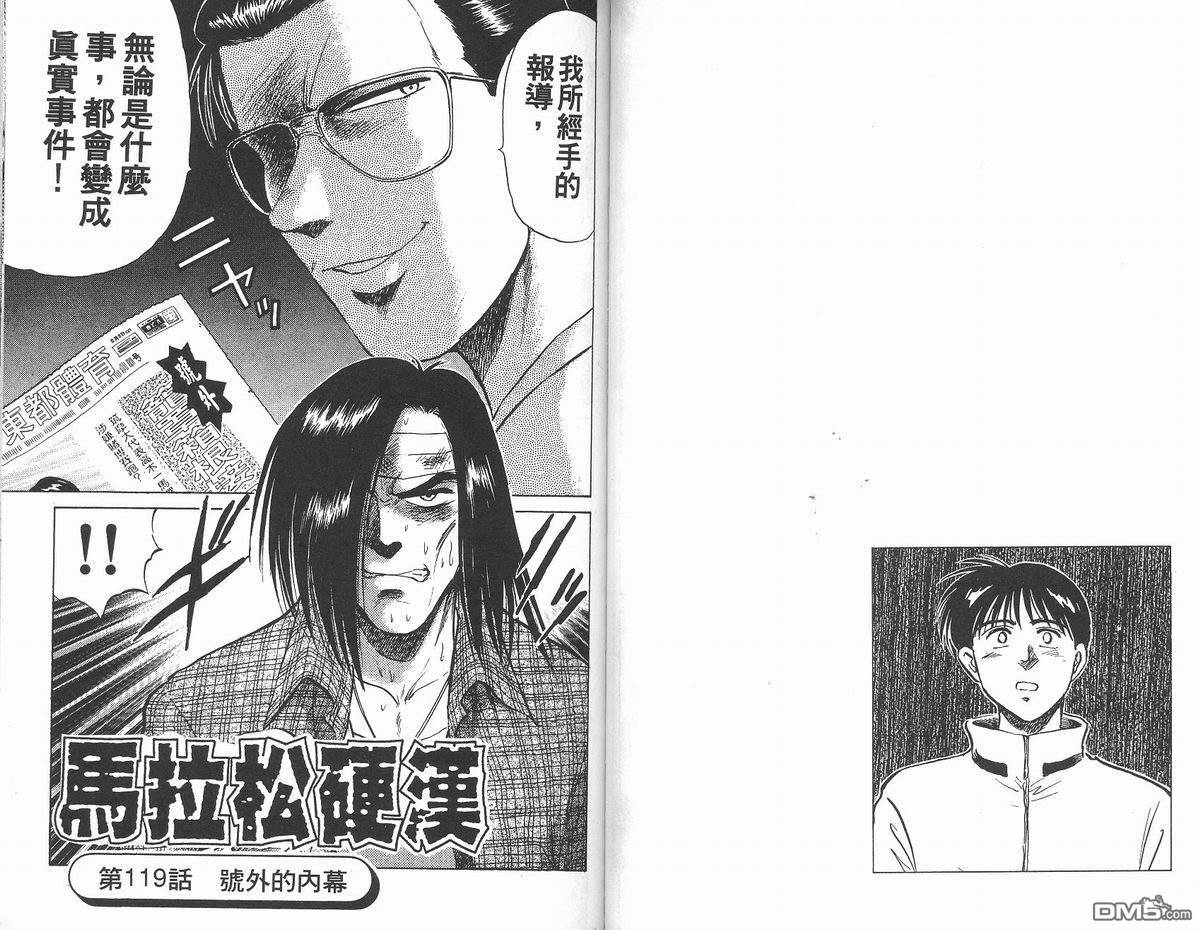 马拉松硬汉 第14卷 第43页