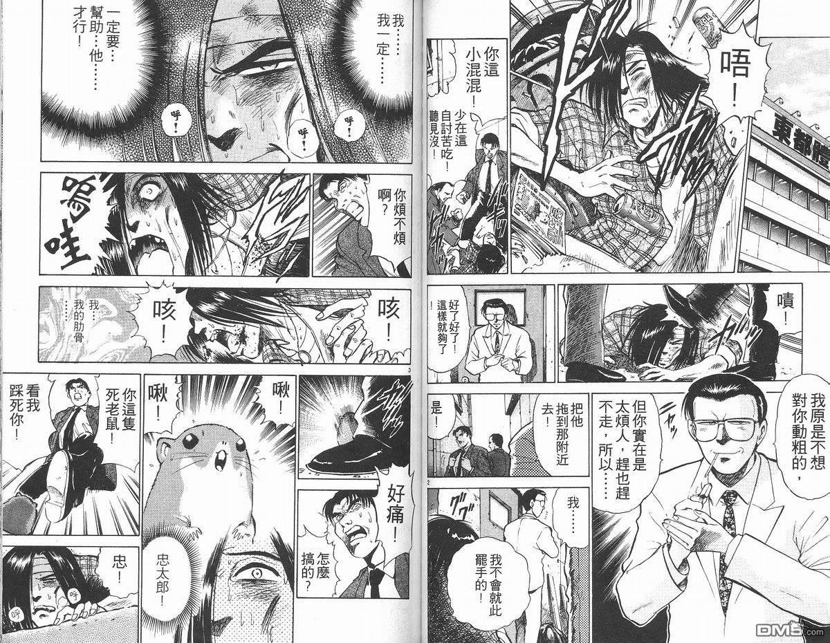 马拉松硬汉 第14卷 第44页