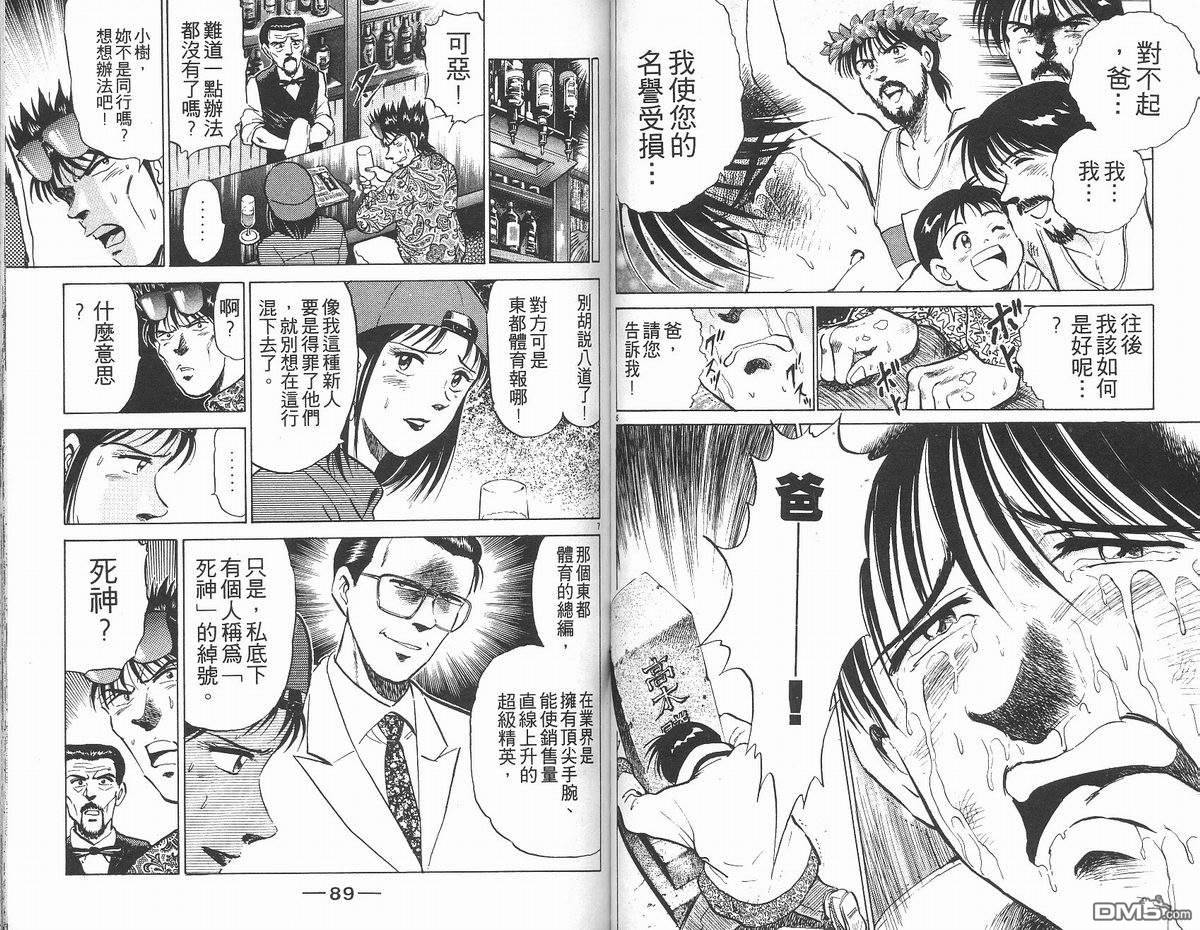 马拉松硬汉 第14卷 第46页