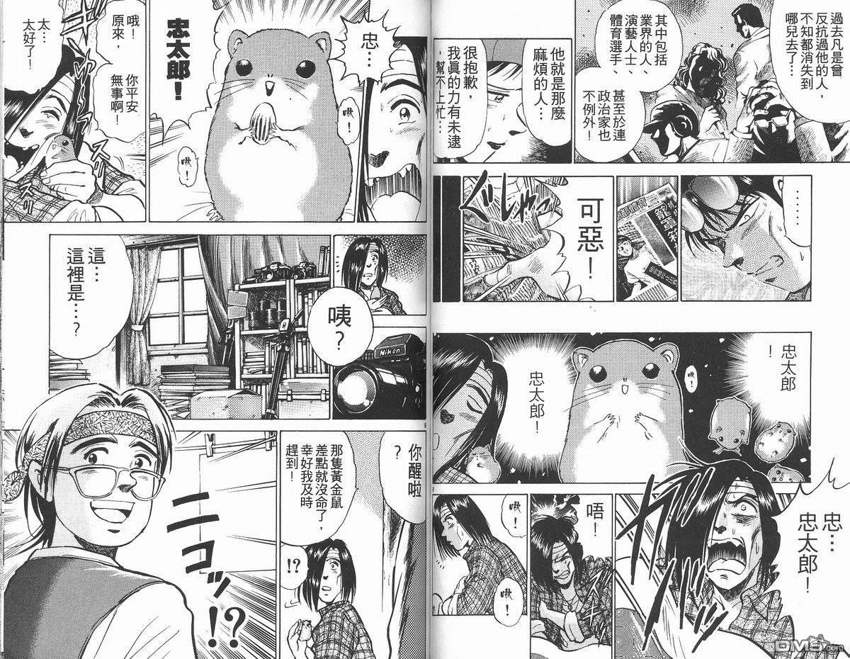 马拉松硬汉 第14卷 第47页