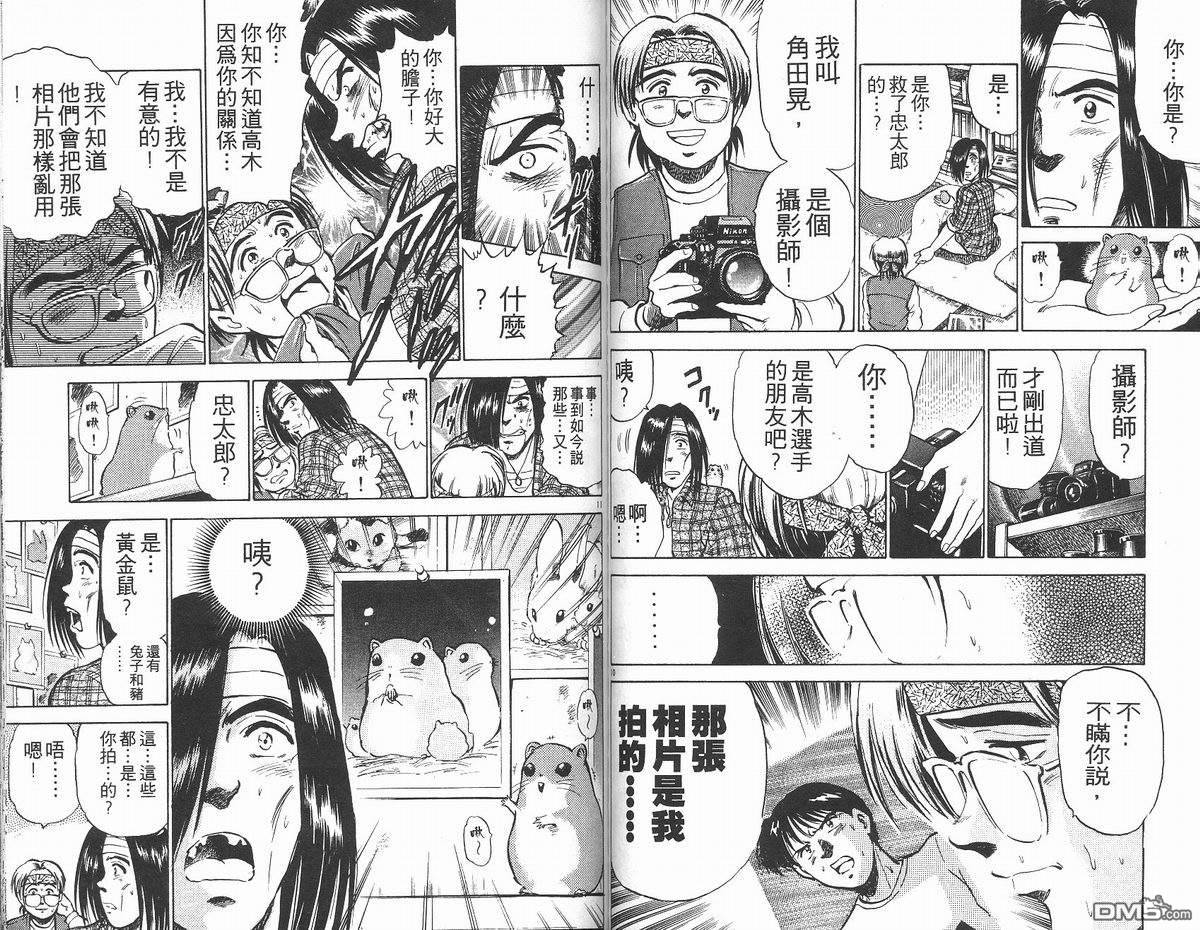 马拉松硬汉 第14卷 第48页