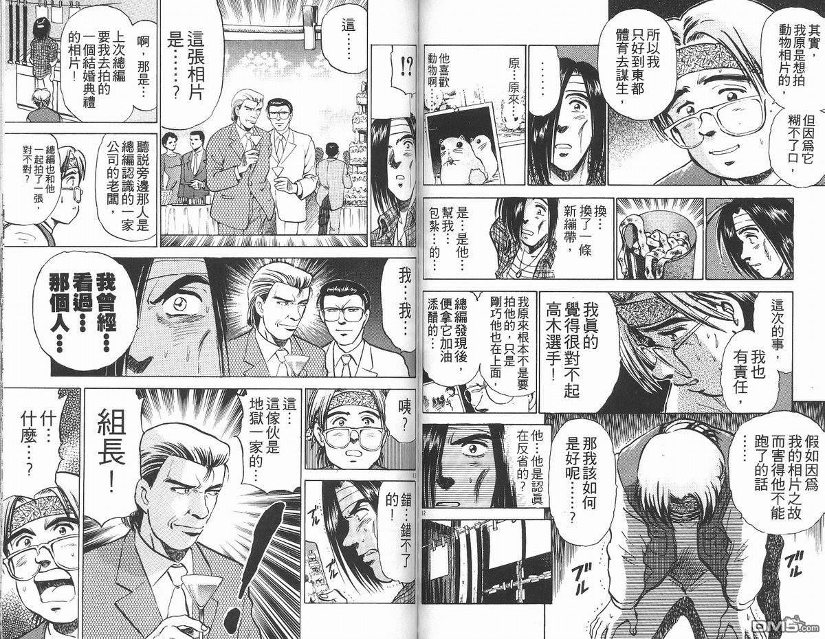 马拉松硬汉 第14卷 第49页