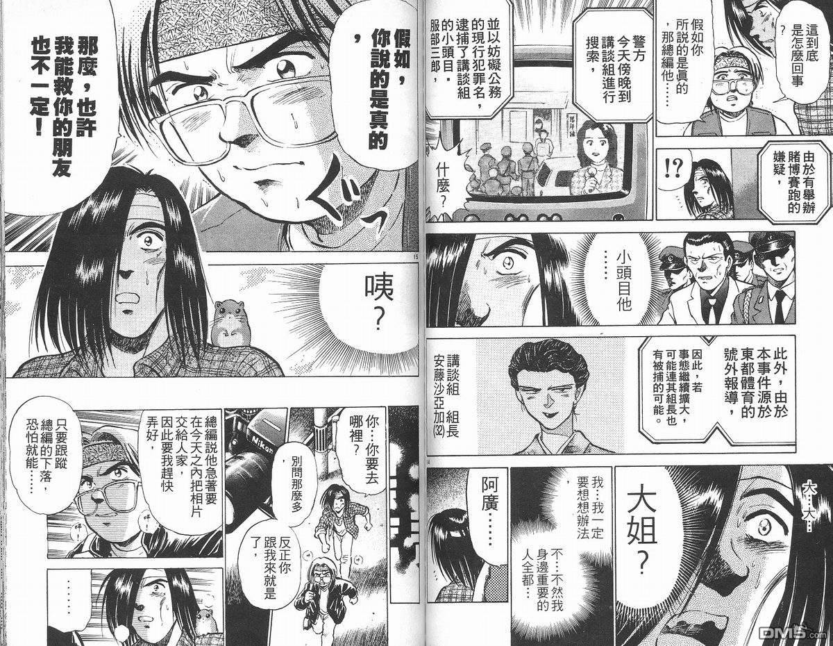 马拉松硬汉 第14卷 第50页