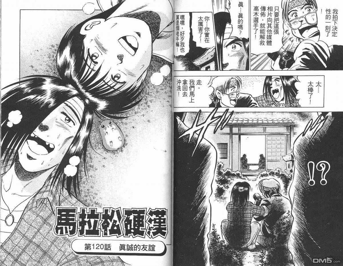 马拉松硬汉 第14卷 第52页