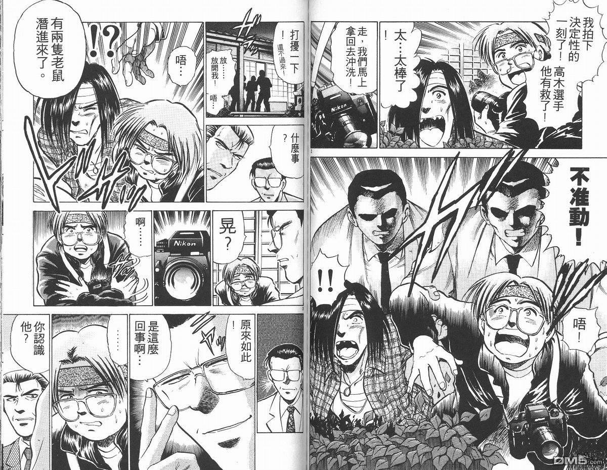 马拉松硬汉 第14卷 第53页