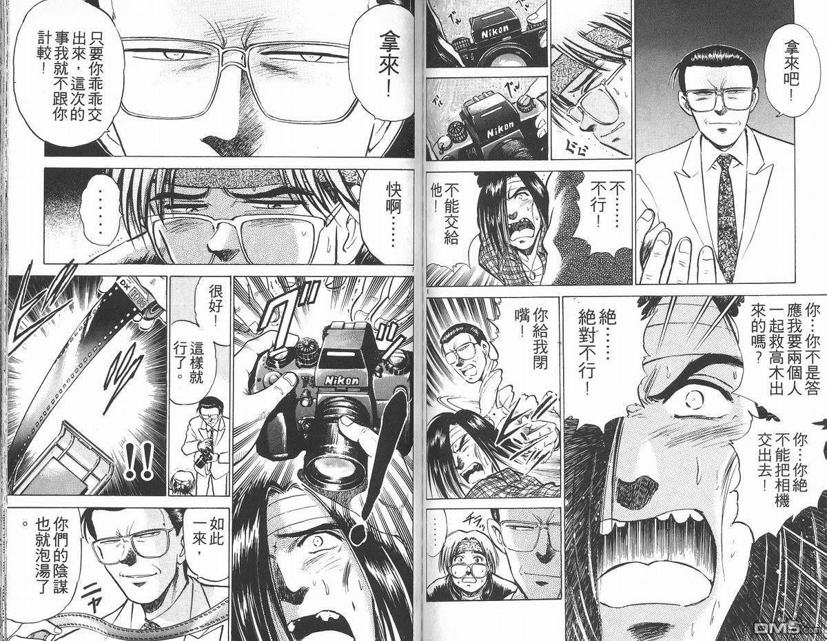 马拉松硬汉 第14卷 第55页