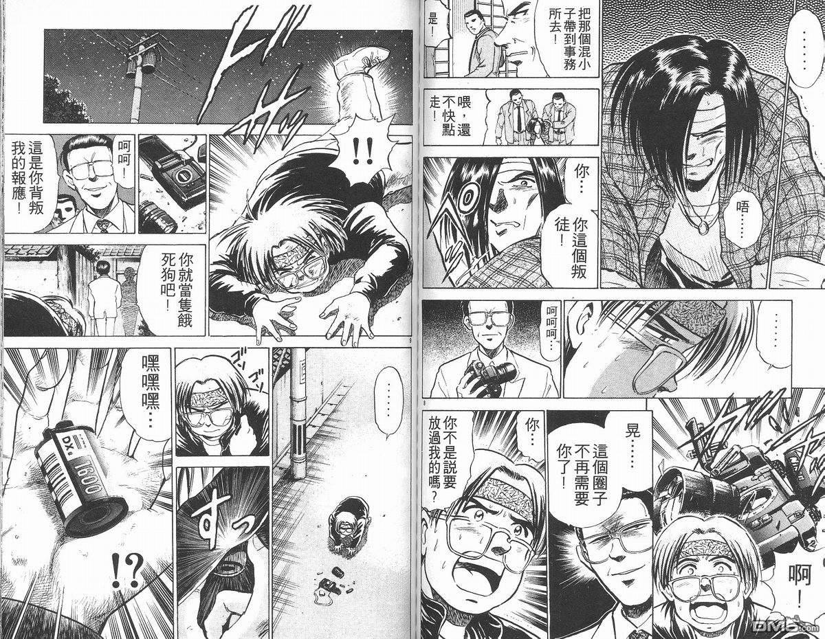 马拉松硬汉 第14卷 第56页