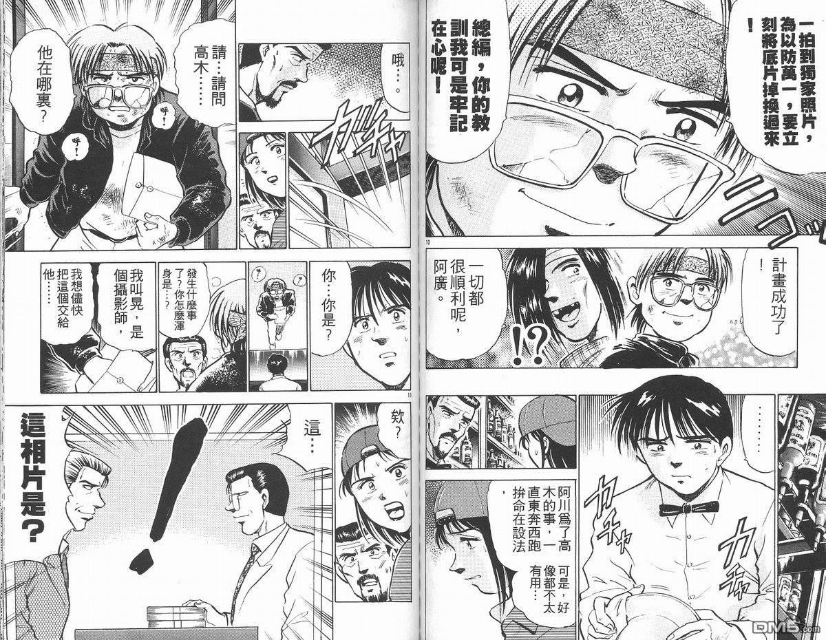 马拉松硬汉 第14卷 第57页