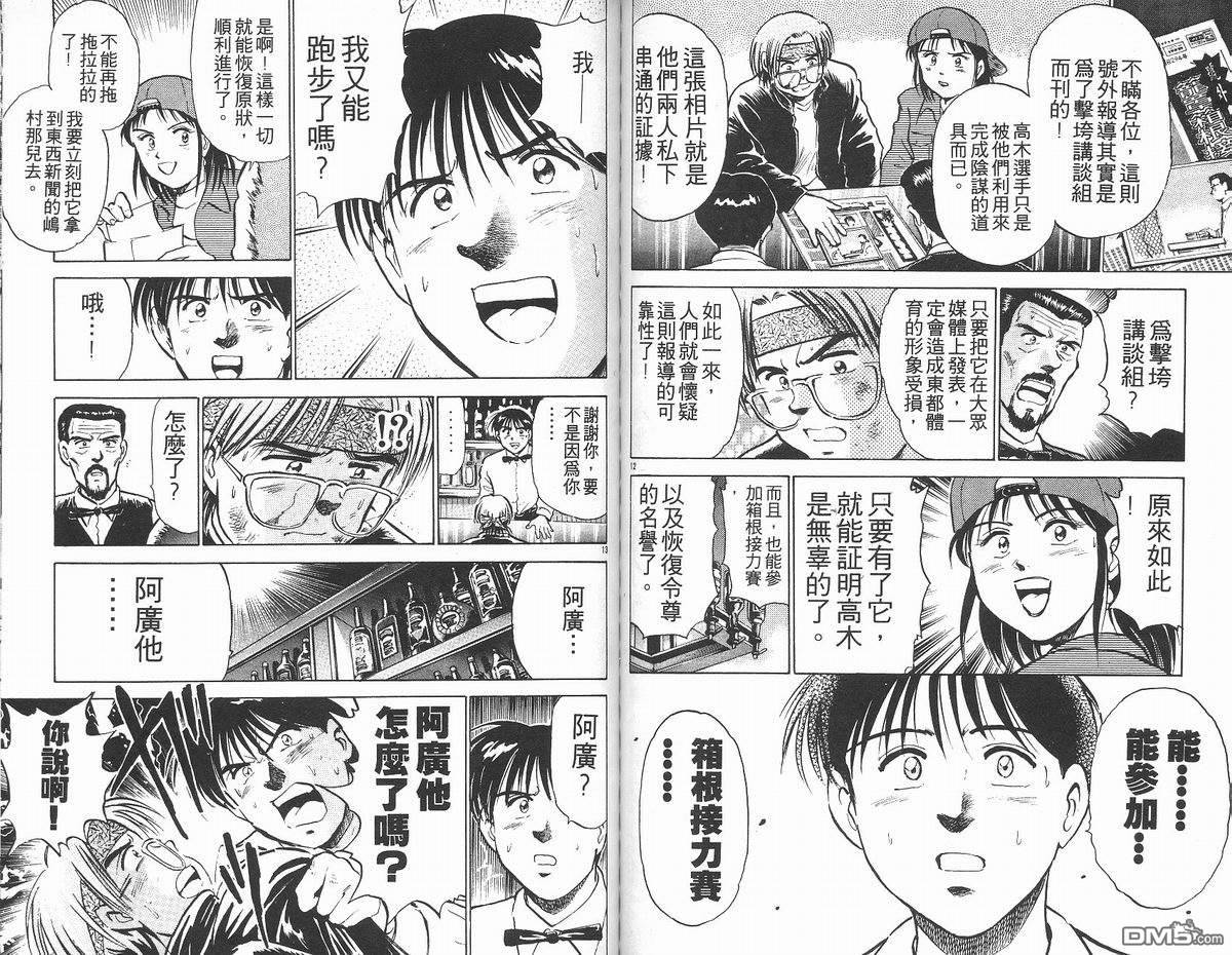 马拉松硬汉 第14卷 第58页