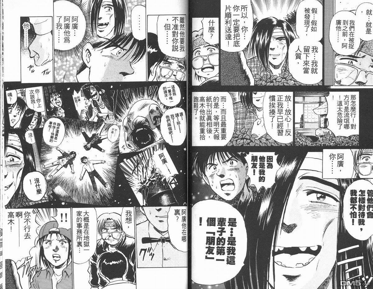 马拉松硬汉 第14卷 第59页