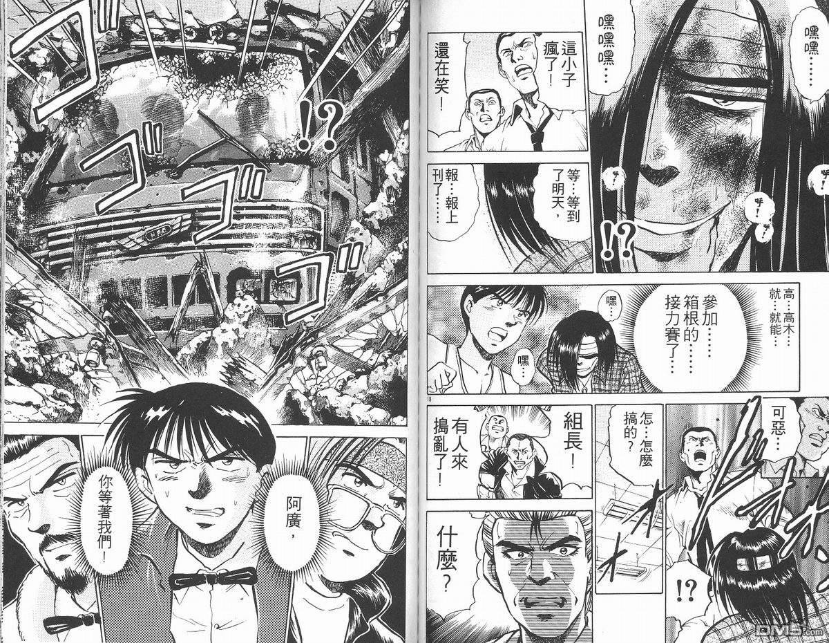 马拉松硬汉 第14卷 第61页