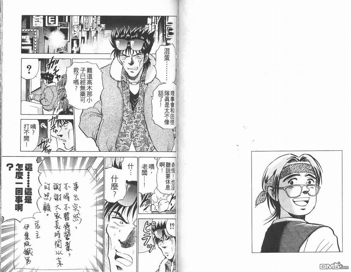 马拉松硬汉 第14卷 第62页