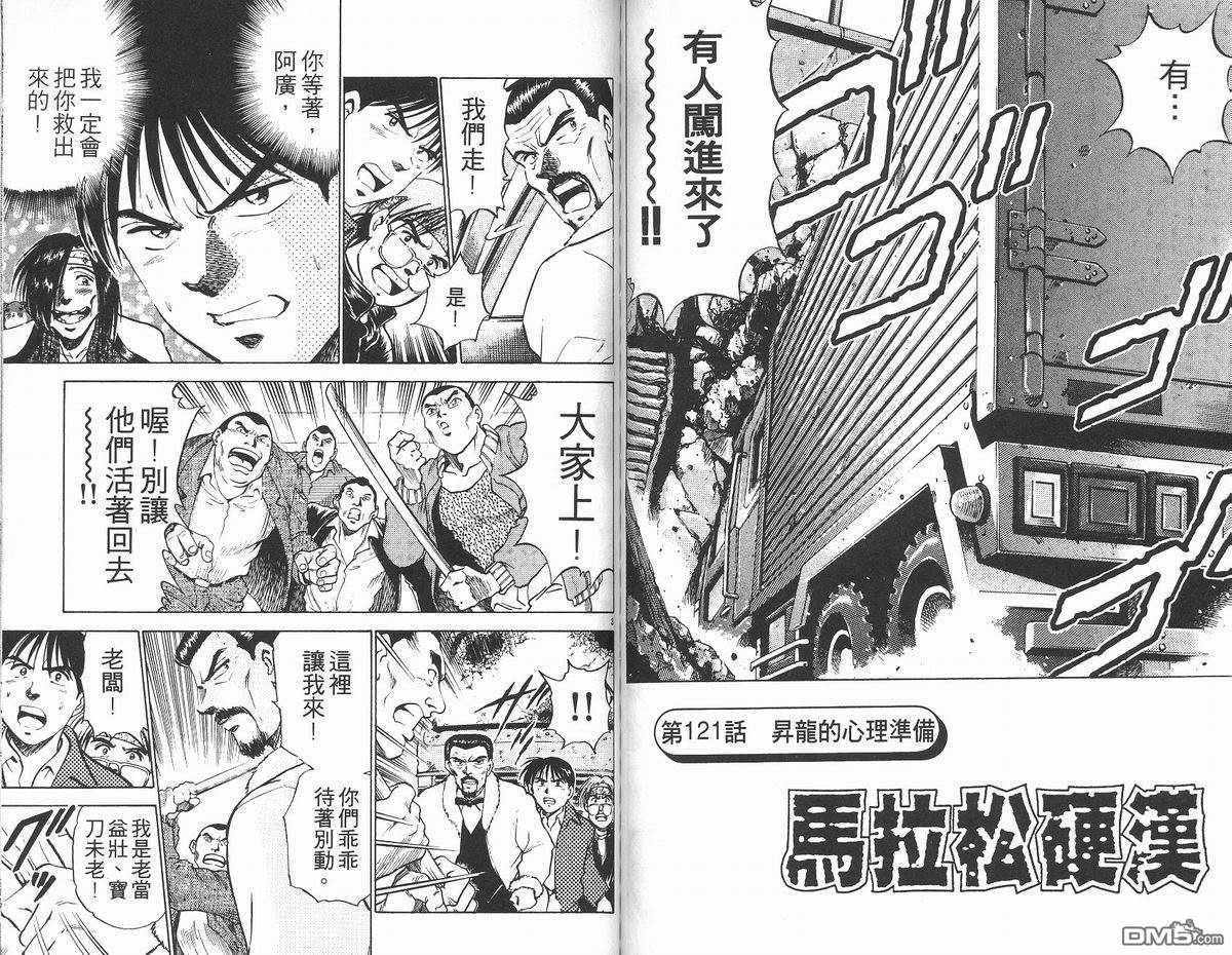 马拉松硬汉 第14卷 第63页