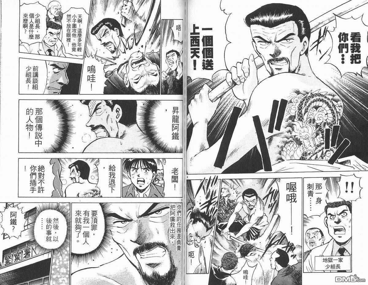 马拉松硬汉 第14卷 第64页