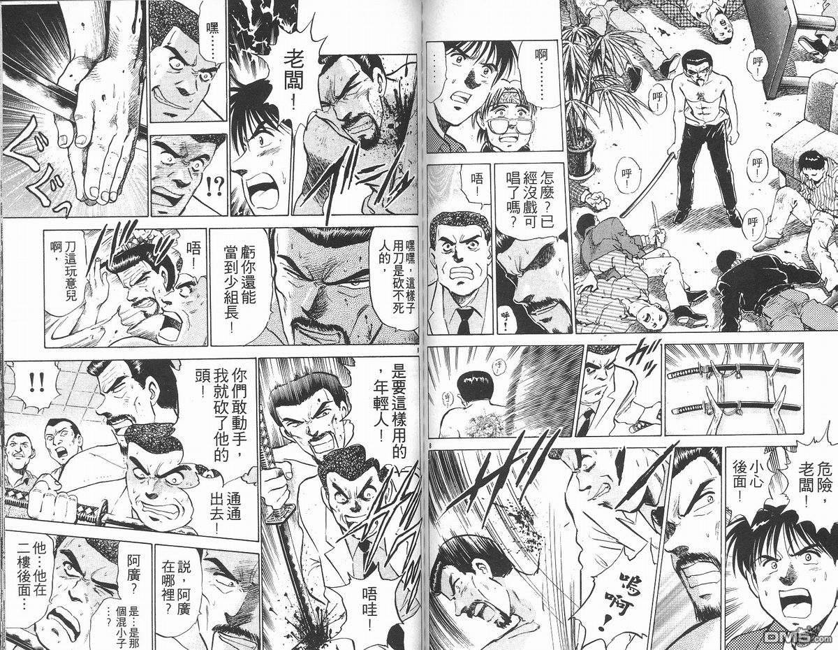 马拉松硬汉 第14卷 第66页