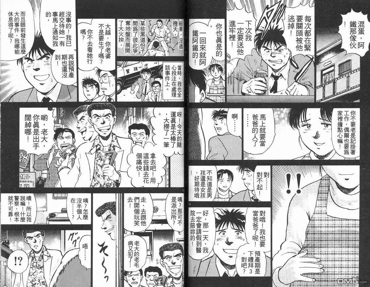 马拉松硬汉 第14卷 第68页