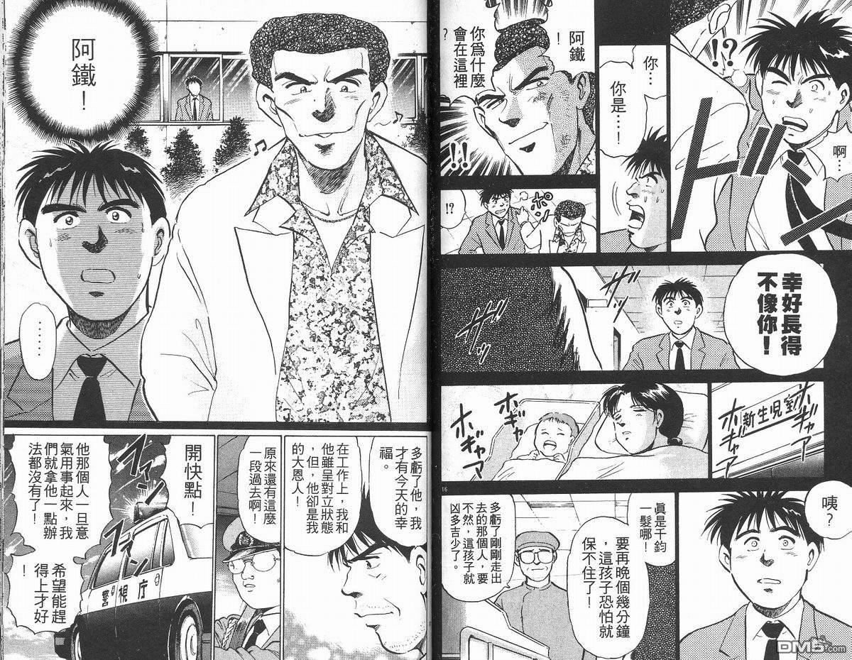 马拉松硬汉 第14卷 第70页