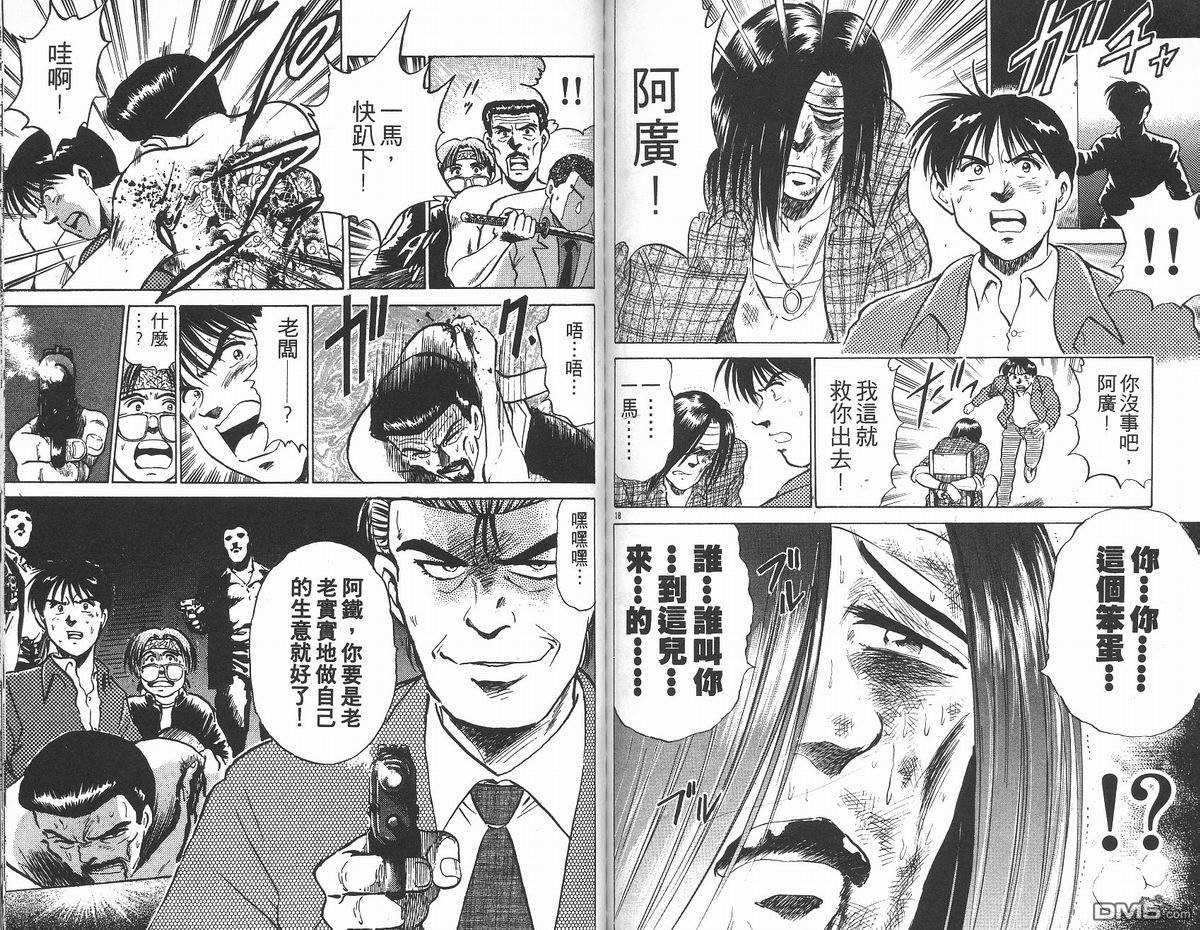 马拉松硬汉 第14卷 第71页