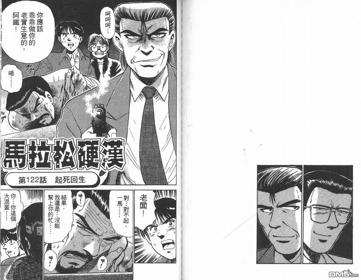 马拉松硬汉 第14卷 第72页