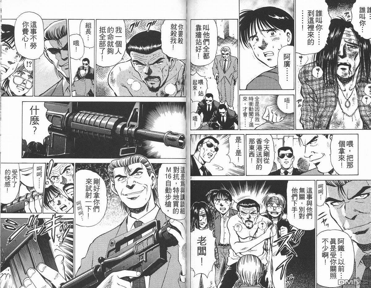 马拉松硬汉 第14卷 第73页