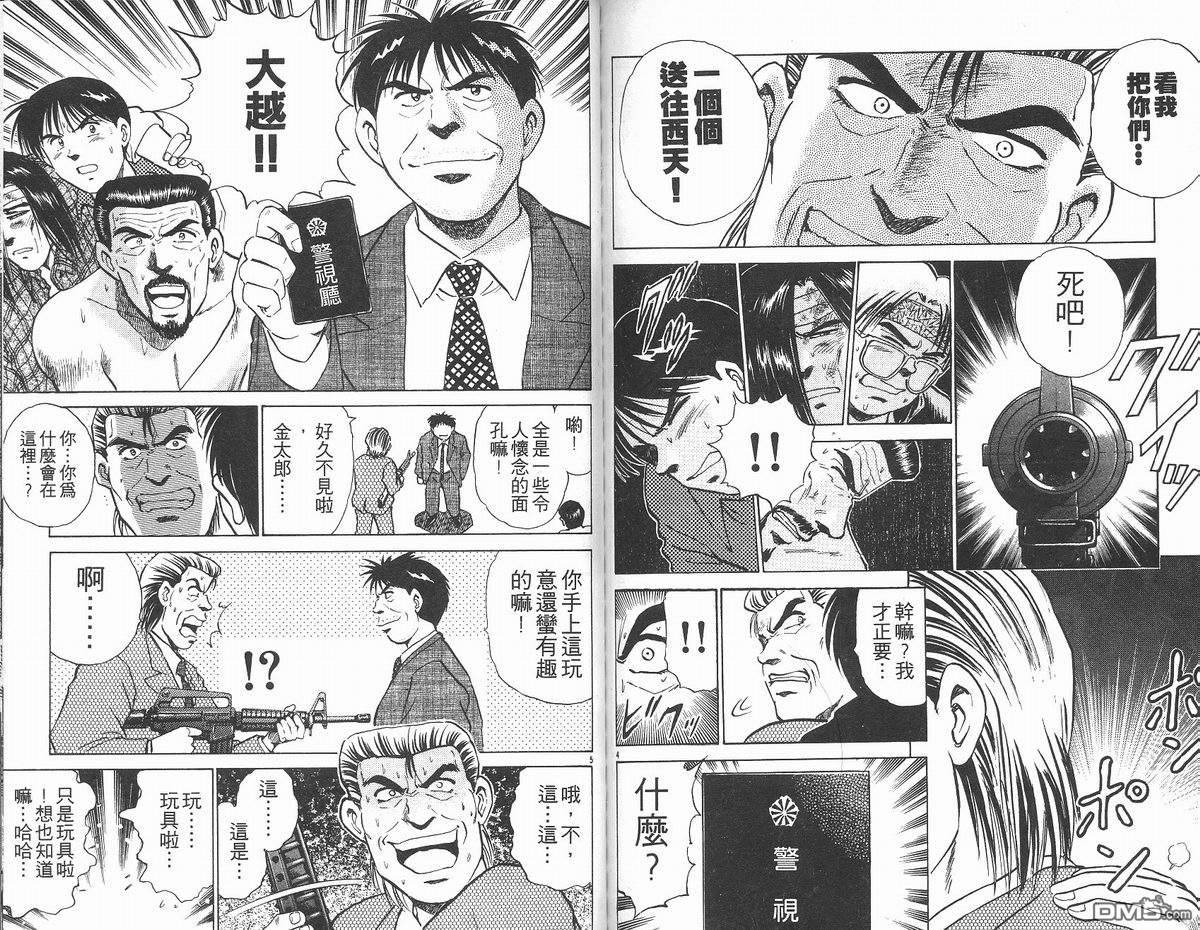 马拉松硬汉 第14卷 第74页