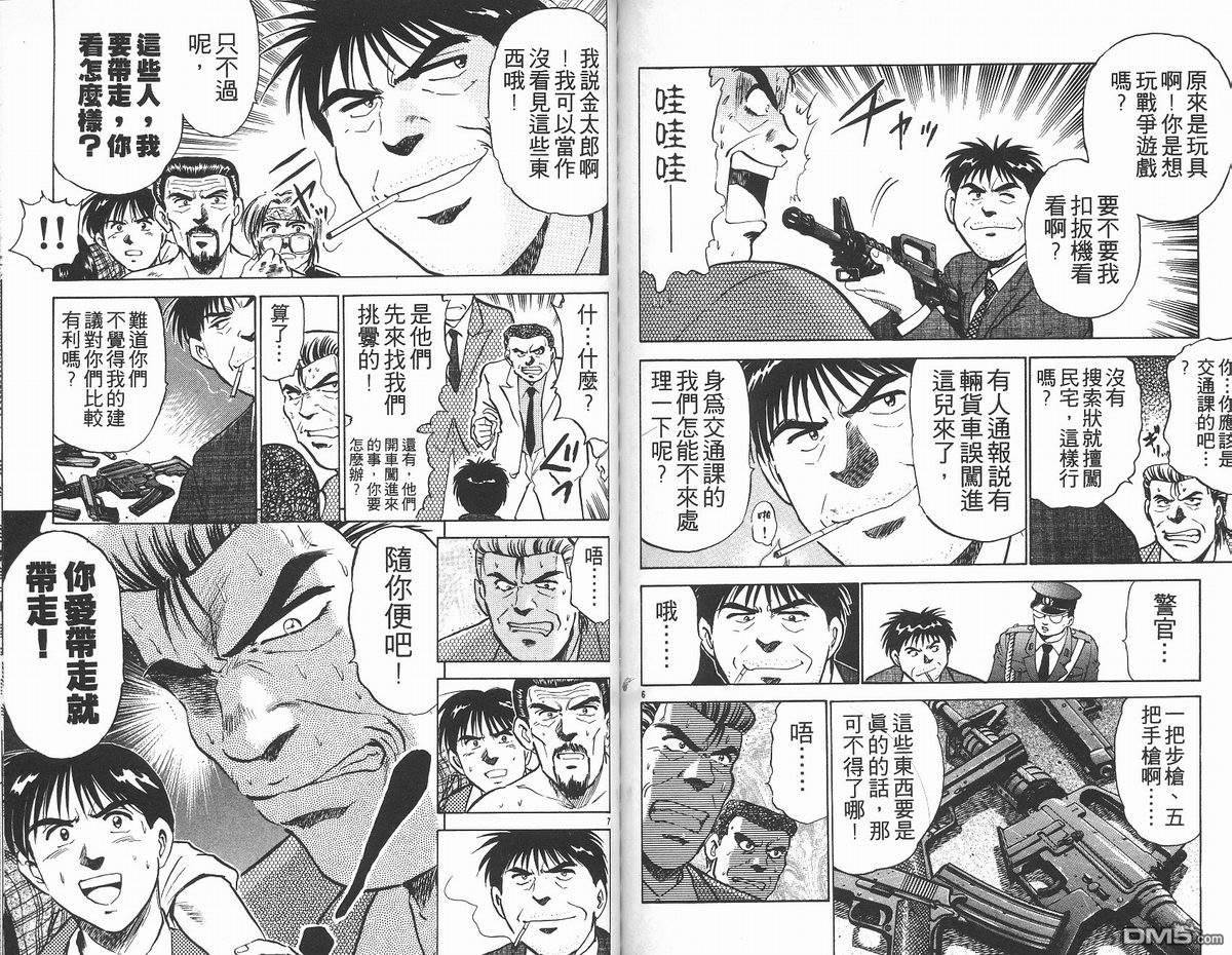 马拉松硬汉 第14卷 第75页