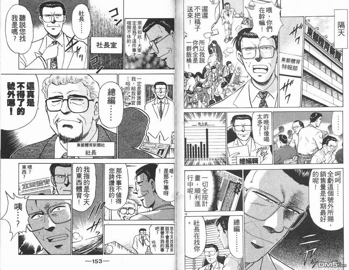 马拉松硬汉 第14卷 第78页