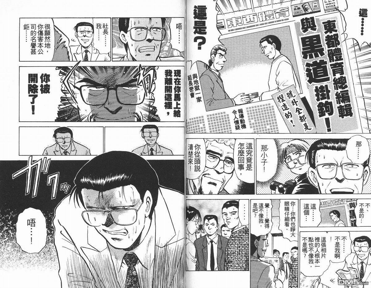 马拉松硬汉 第14卷 第79页