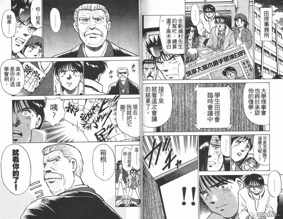 马拉松硬汉 第14卷 第80页