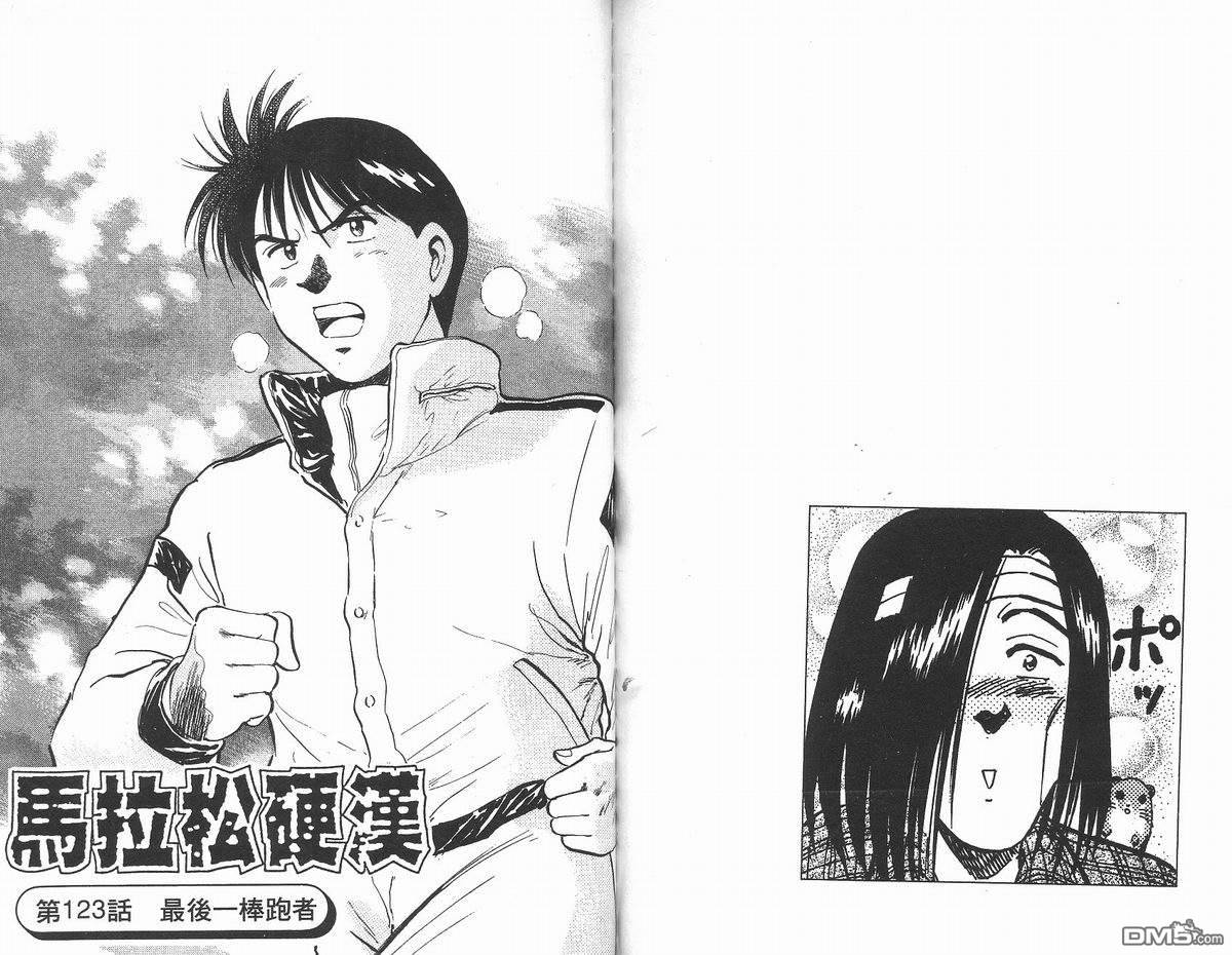 马拉松硬汉 第14卷 第82页