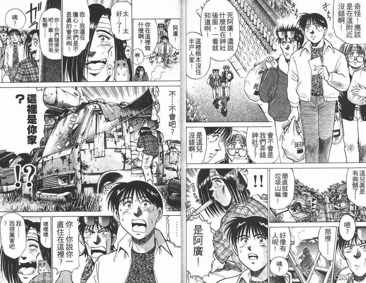 马拉松硬汉 第14卷 第83页