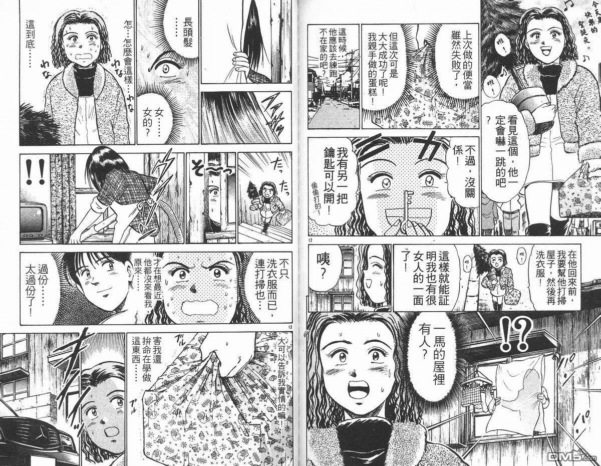 马拉松硬汉 第14卷 第88页