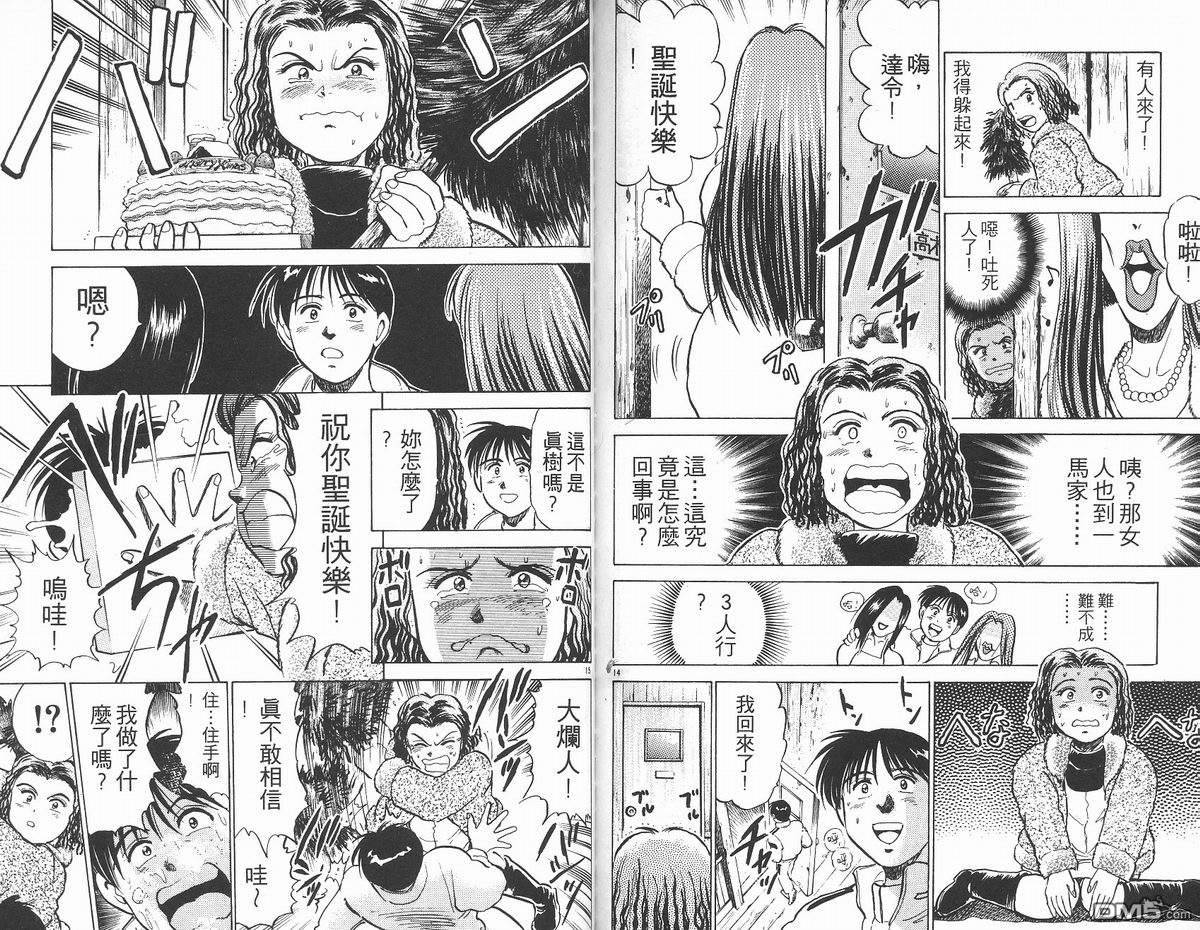 马拉松硬汉 第14卷 第89页