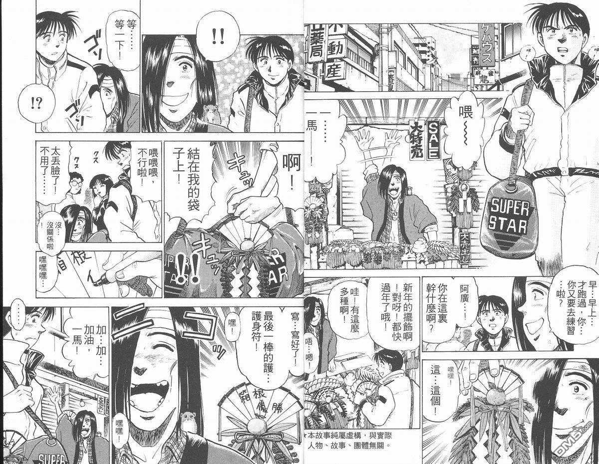 马拉松硬汉 第15卷 第4页