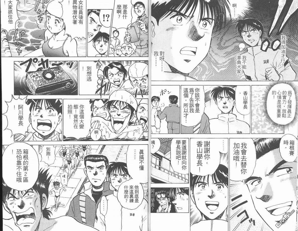 马拉松硬汉 第15卷 第12页