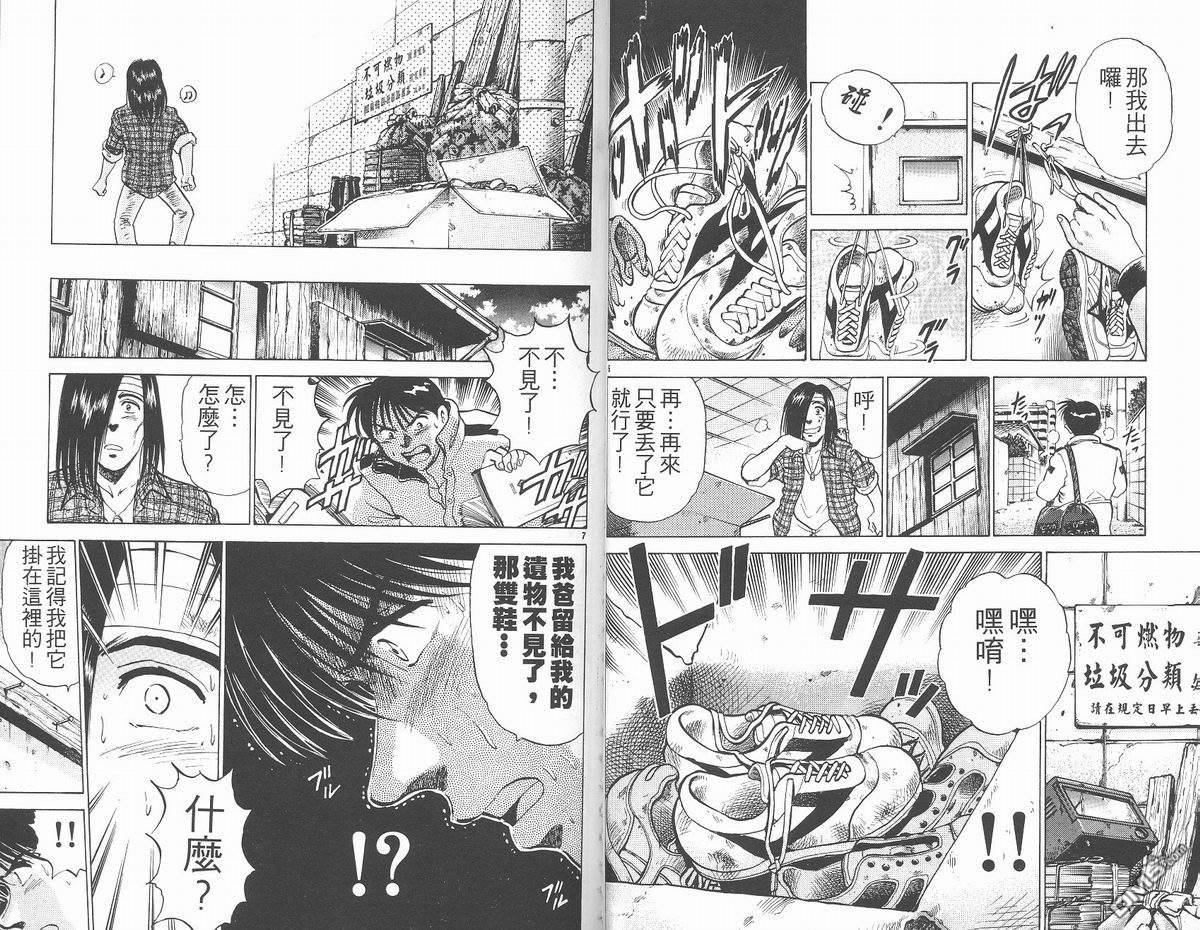 马拉松硬汉 第15卷 第16页