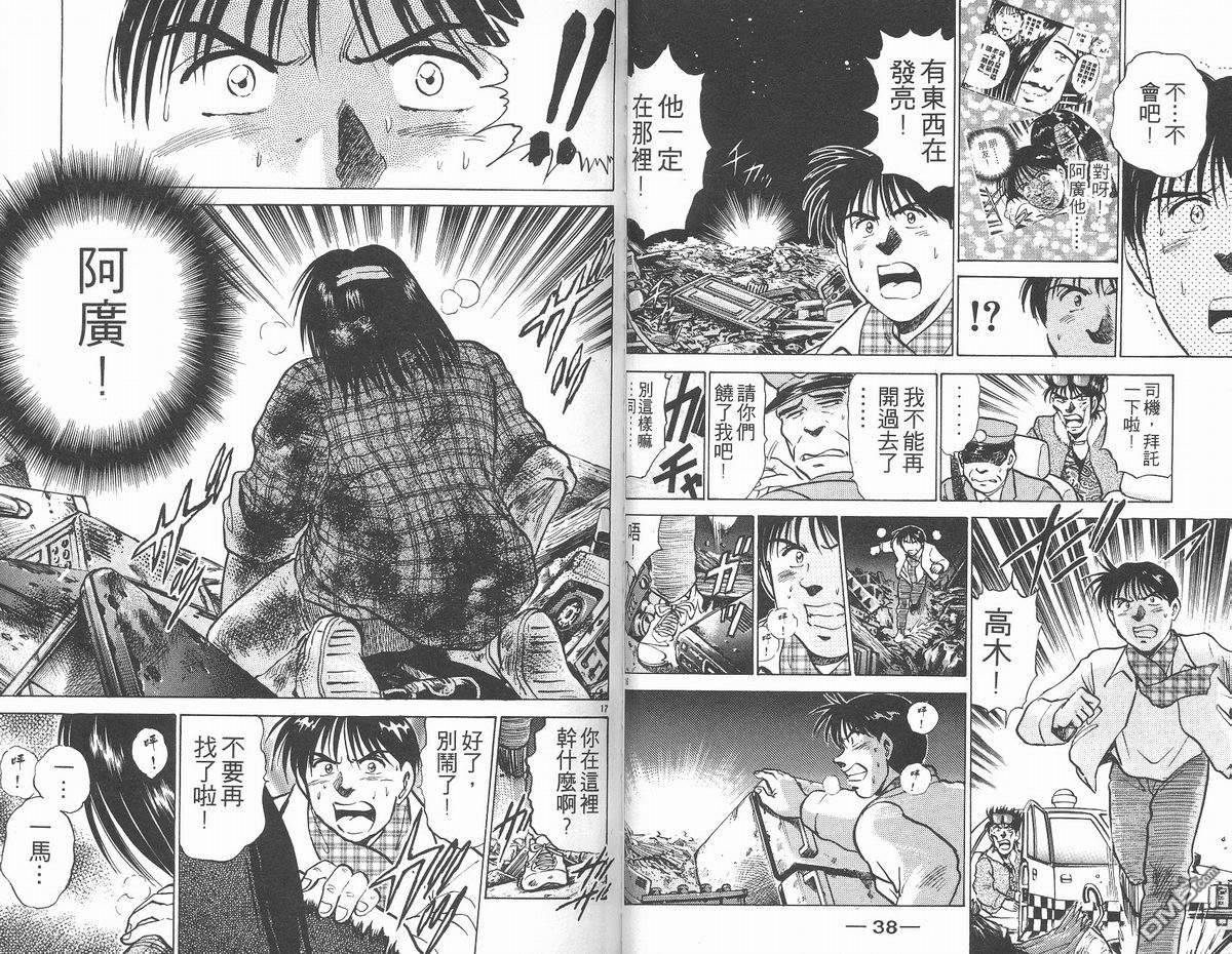 马拉松硬汉 第15卷 第21页