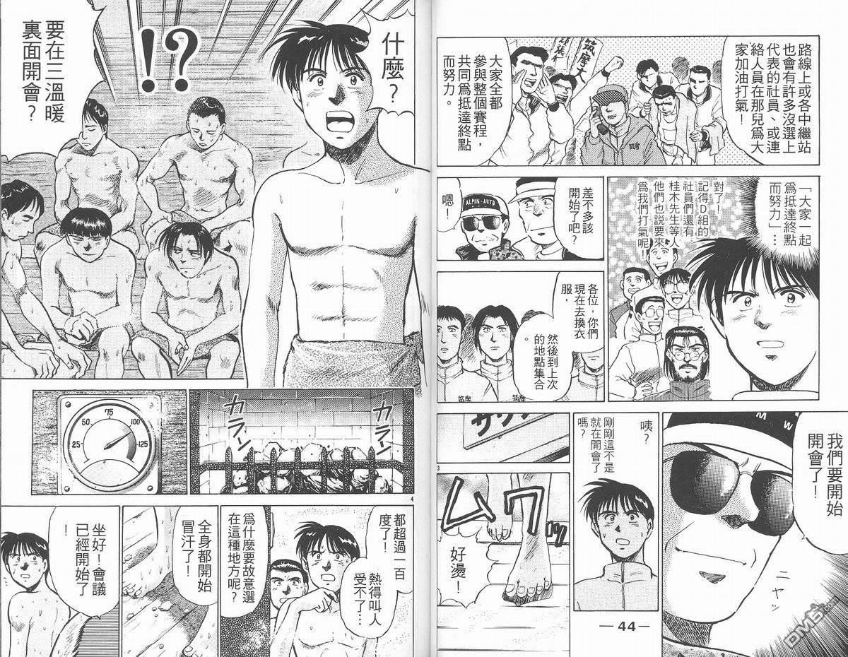 马拉松硬汉 第15卷 第24页