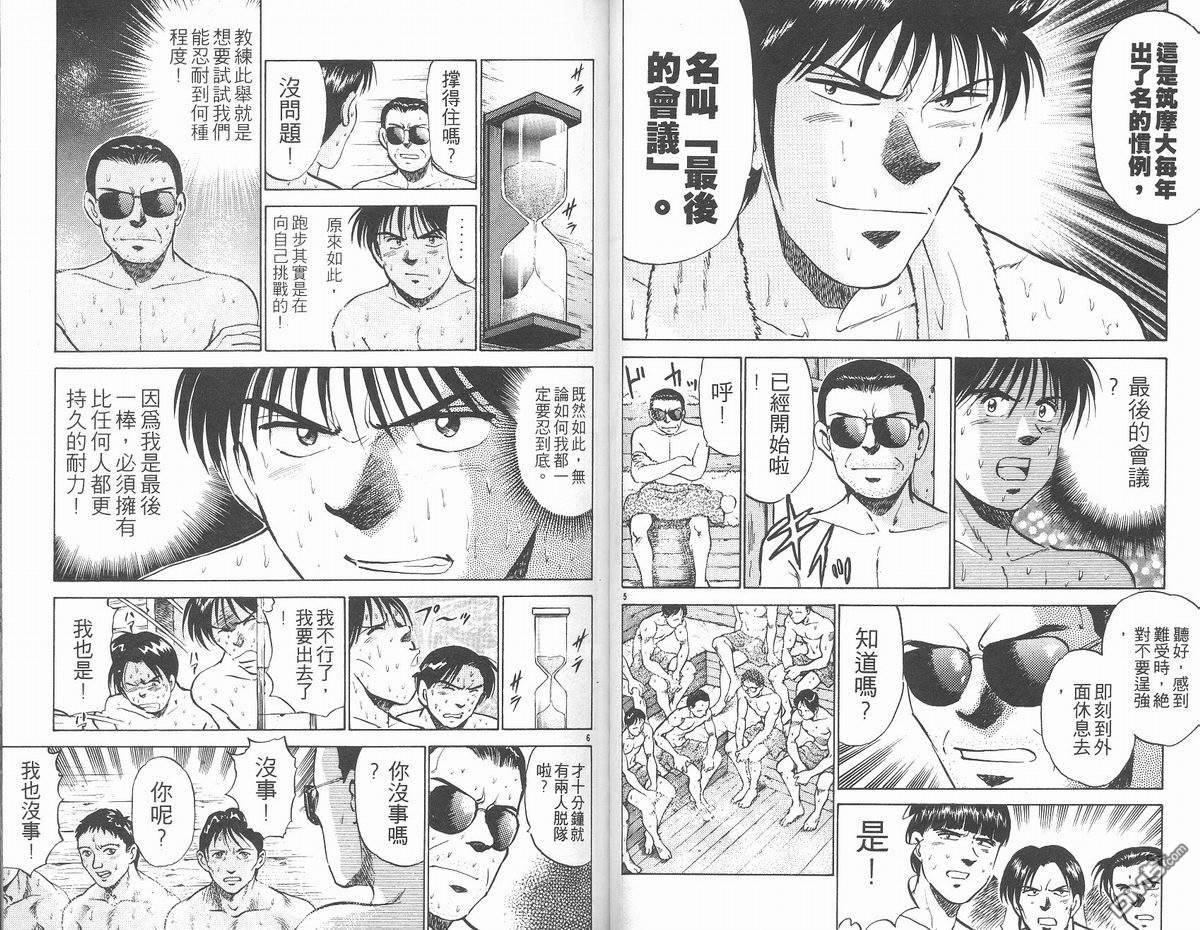 马拉松硬汉 第15卷 第25页