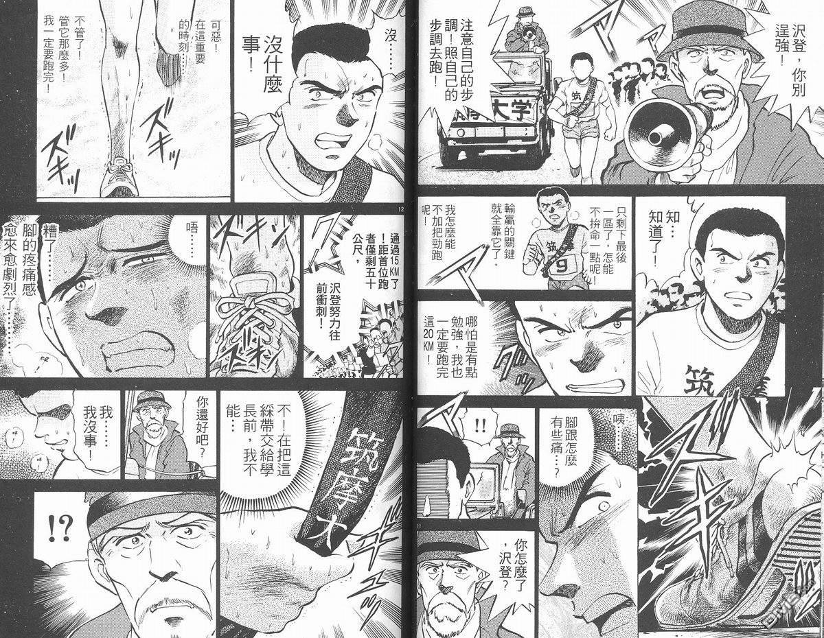 马拉松硬汉 第15卷 第28页